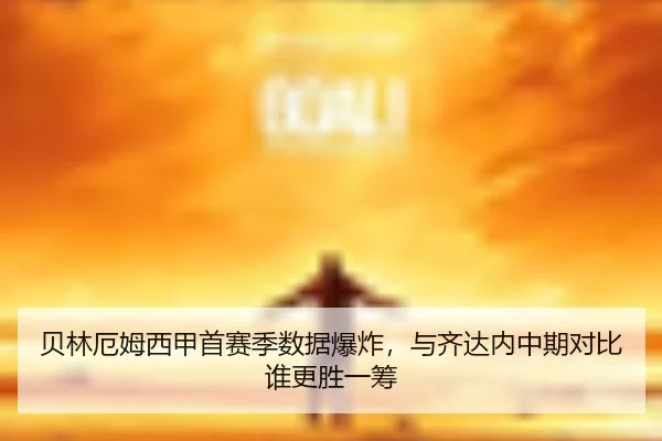 bei-lin-e-mu-xi-jia-shou-sai-ji-shu-ju-bao-zha-yu-qi-da-nei-zhong-qi-dui-bi-shui-geng-sheng-yi-chou-2-497.jpg