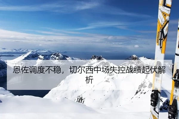 en-zuo-diao-du-bu-wen-qie-er-xi-zhong-chang-shi-kong-zhan-ji-qi-fu-jie-xi-2-755.jpg