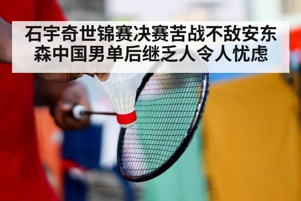 badminton player training