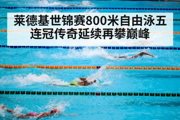 swimming pool competition