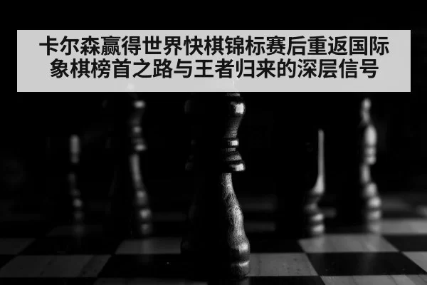 chess board close up